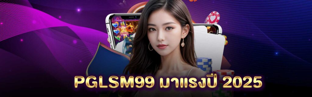 PGLSM99